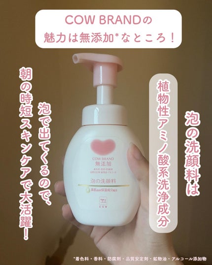泡の洗顔料/カウブランド無添加/泡洗顔を使ったクチコミ(2枚目)
