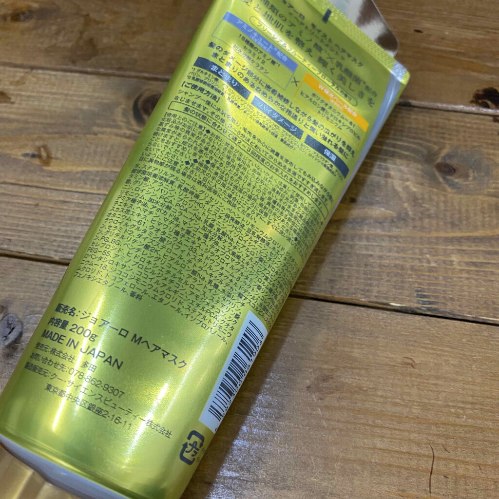 モイストヘアマスク/JOEARO/ヘアマスク・ヘアパックを使ったクチコミ（2枚目）