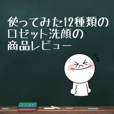 ロゼット洗顔パスタ 海泥スムース/ロゼット/洗顔フォームを使ったクチコミ（1枚目）