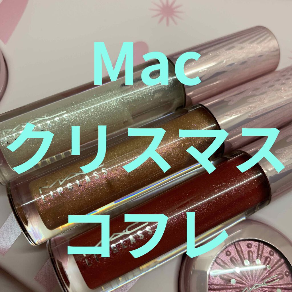 リップガラス M·A·C フロステッド ファイヤーワーク/M・A・C/リップグロスを使ったクチコミ（1枚目）