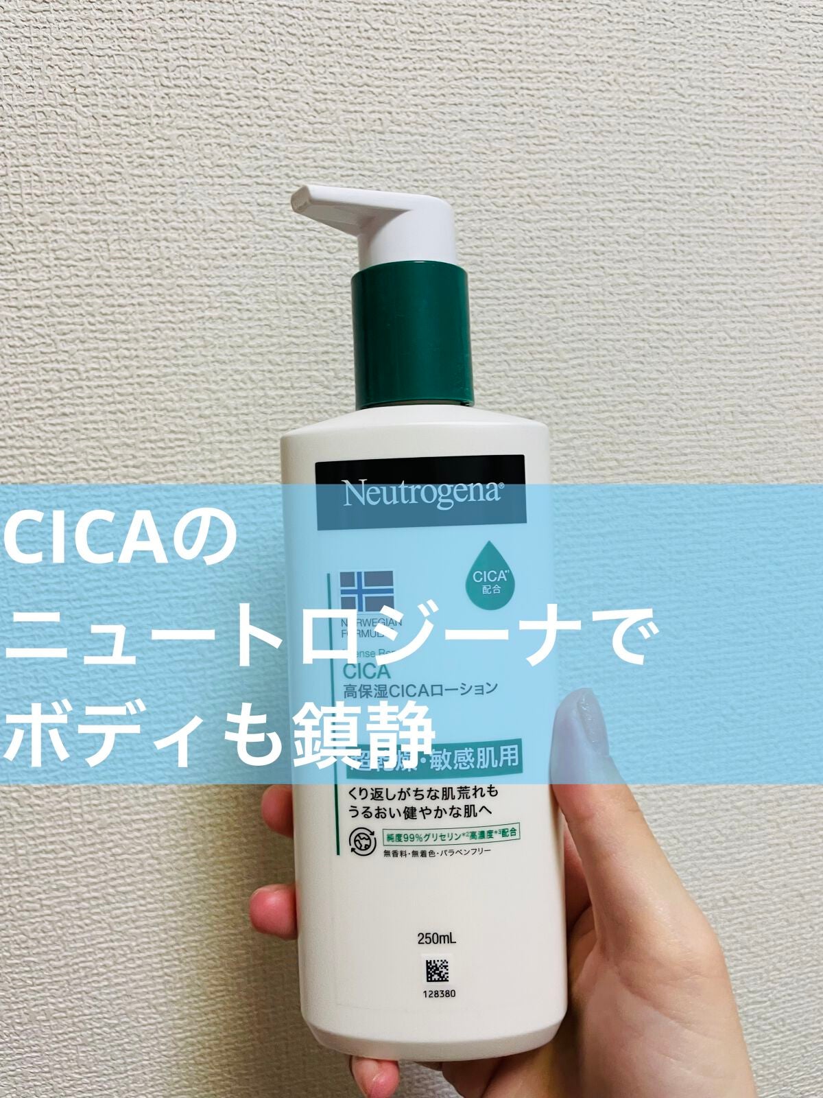 ノルウェー フォーミュラ インテンスリペア CICAボディエマルジョン/Neutrogena/ボディローションを使ったクチコミ(1枚目)