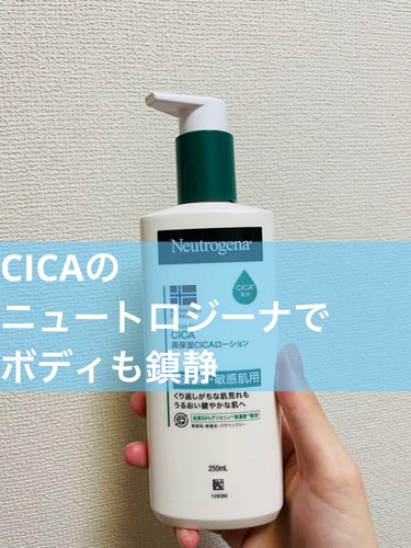 ノルウェー フォーミュラ インテンスリペア CICAボディエマルジョン/Neutrogena/ボディローションを使ったクチコミ（1枚目）