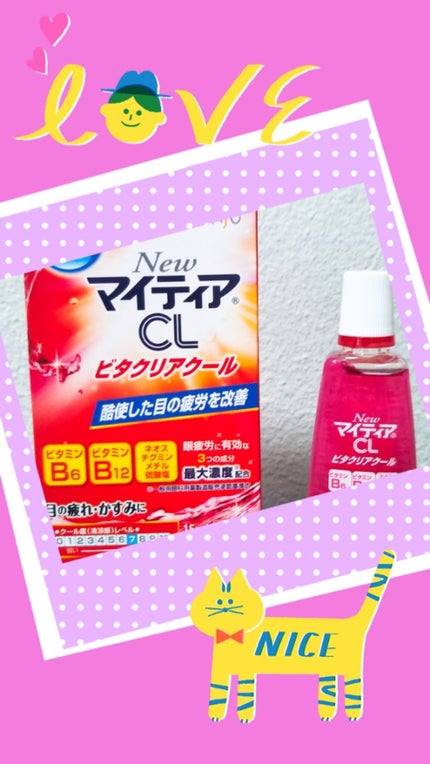 マイティアCLビタクリアクール(医薬品)/マイティア/その他を使ったクチコミ(1枚目)