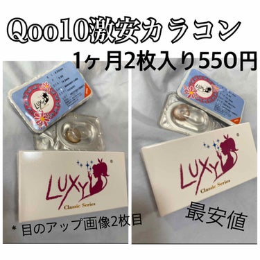 momo on LIPS 「Qoo10カラコン1ヶ月2枚入り550円/Qoo10とは、韓国..」（1枚目）