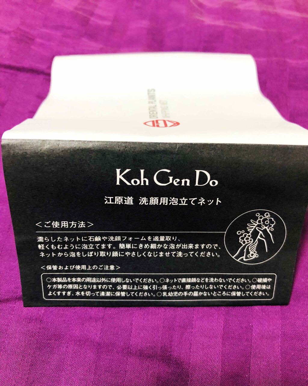 洗顔用泡立てネット/Koh Gen Do/その他スキンケアグッズを使ったクチコミ（2枚目）