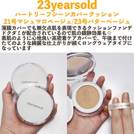 ハートリーフシーンカバークッション/23years old/クッションファンデーションを使ったクチコミ(2枚目)