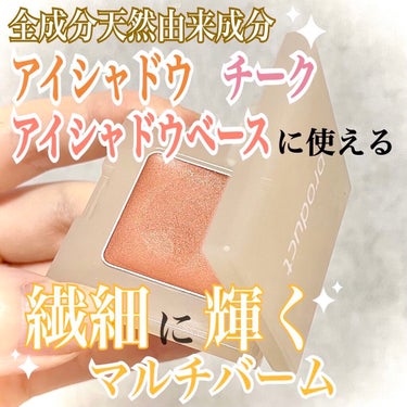 ヘアアイテムが大人気なあのproductから、
マルチに使えるバームが登場🌷




🔸ブランド名:  product （ザ・プロダクト）

　　　商品名:  ナチュラルグロウカラー

　　　色番:  