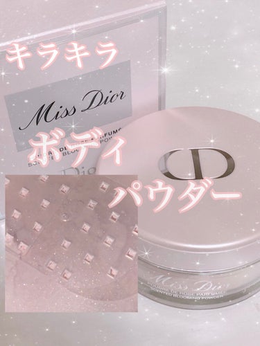 ミス ディオール ブルーミング ボディ パウダー/Dior/ボディパウダーを使ったクチコミ（1枚目）