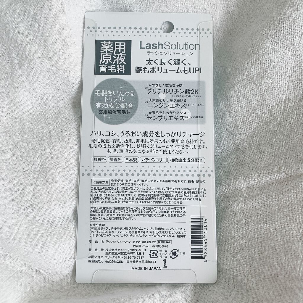 ラッシュソリューション/ラッシュソリューション/まつげ美容液を使ったクチコミ(4枚目)