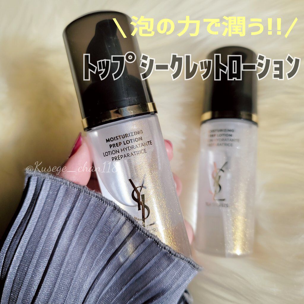 トップ シークレット ローション/YVES SAINT LAURENT BEAUTE/化粧水を使ったクチコミ（1枚目）