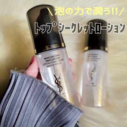 トップ シークレット ローション/YVES SAINT LAURENT BEAUTE/化粧水を使ったクチコミ(1枚目)