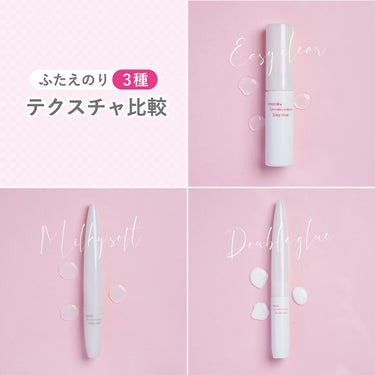 あなたにピッタリのノリタイプが見つかる❣️
LIPSの皆様フォローありがとうございます。

気軽に使えるのが便利なノリタイプ。
メザイクの3種類のノリタイプ（接着式）は↓↓

①【イージークリア】
重ね