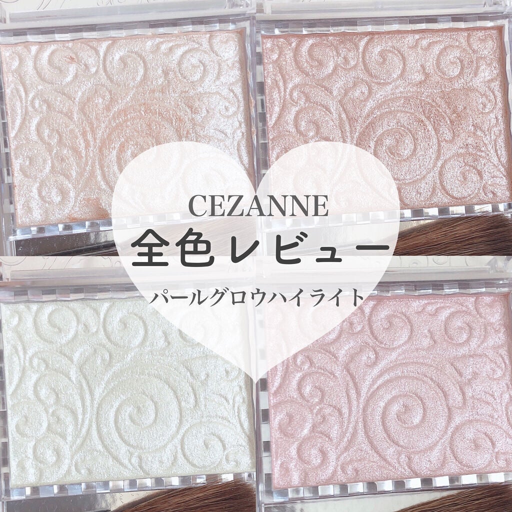 パールグロウハイライト/CEZANNE/パウダーハイライトを使ったクチコミ(1枚目)