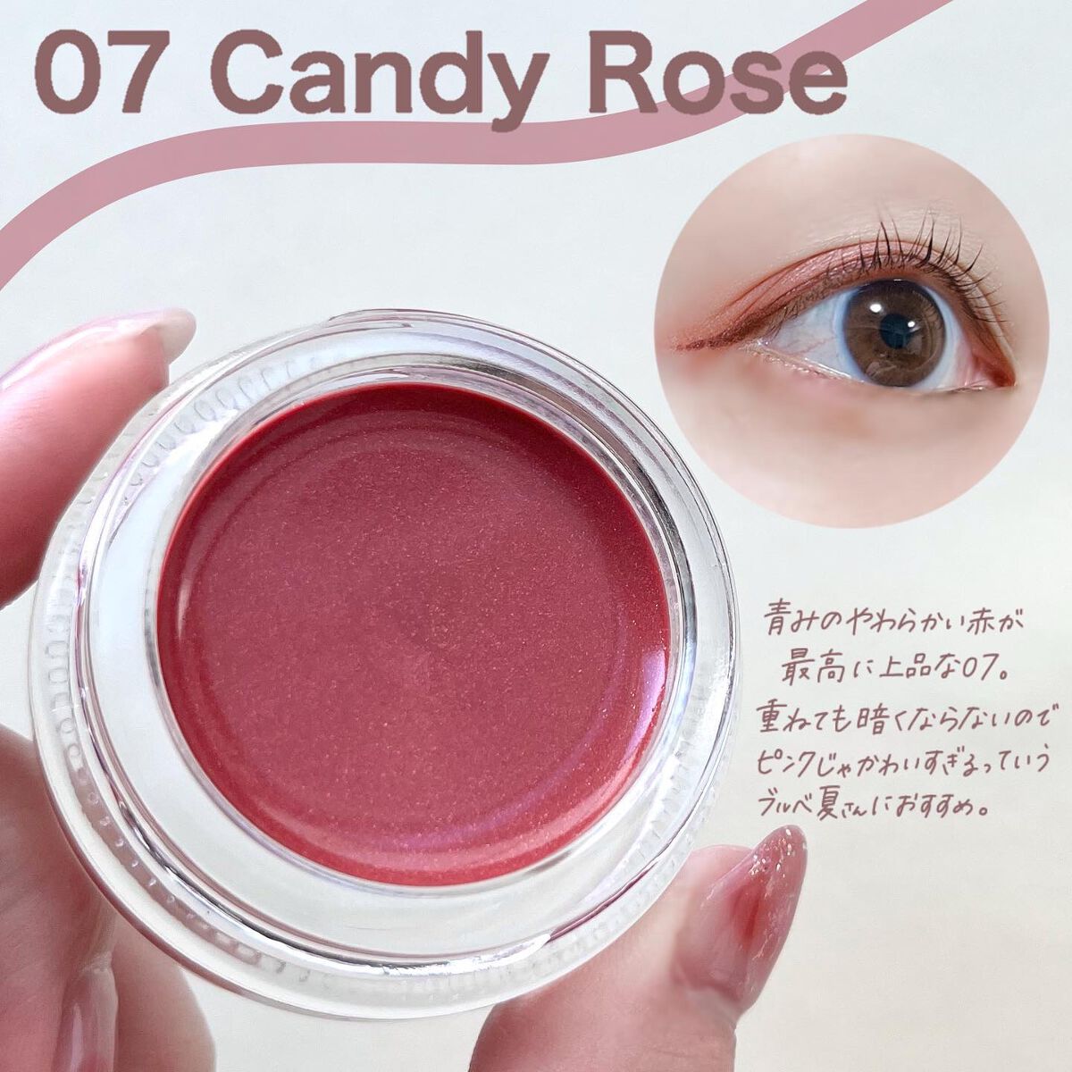 アクアジェム グロウ 07 Candy Rose/SNIDEL BEAUTY/ジェル・クリームアイシャドウを使ったクチコミ（3枚目）