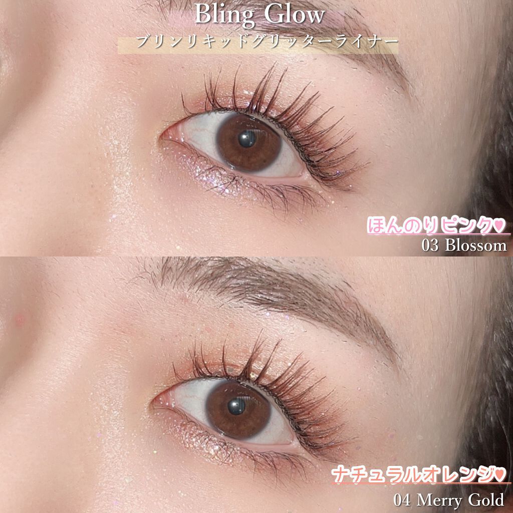 ブリンリキッドグリッターライナー/BLING GLOW/グリッターを使ったクチコミ(7枚目)