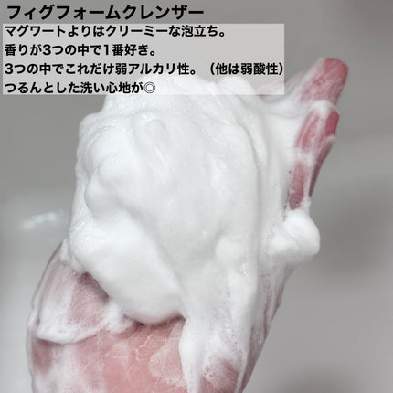 フィグフォームクレンザー/I'm from/洗顔フォームを使ったクチコミ(4枚目)