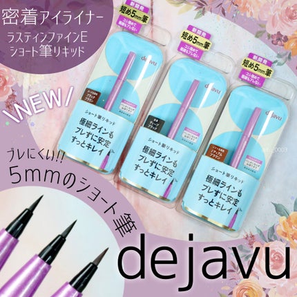 「密着アイライナー」ショート筆リキッド/デジャヴュ/リキッドアイライナーを使ったクチコミ(1枚目)