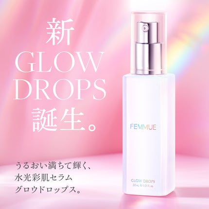 グロウドロップス/FEMMUE/美容液を使ったクチコミ(1枚目)