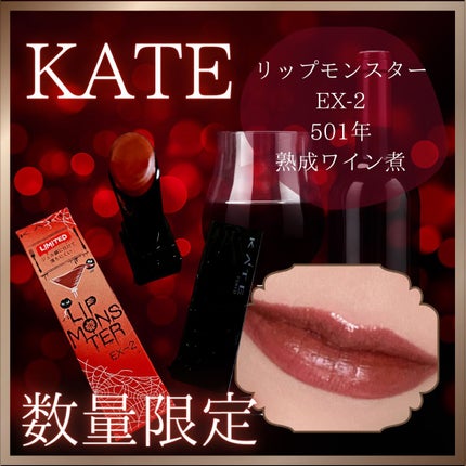 ケイト リップモンスター/KATE/口紅を使ったクチコミ(1枚目)