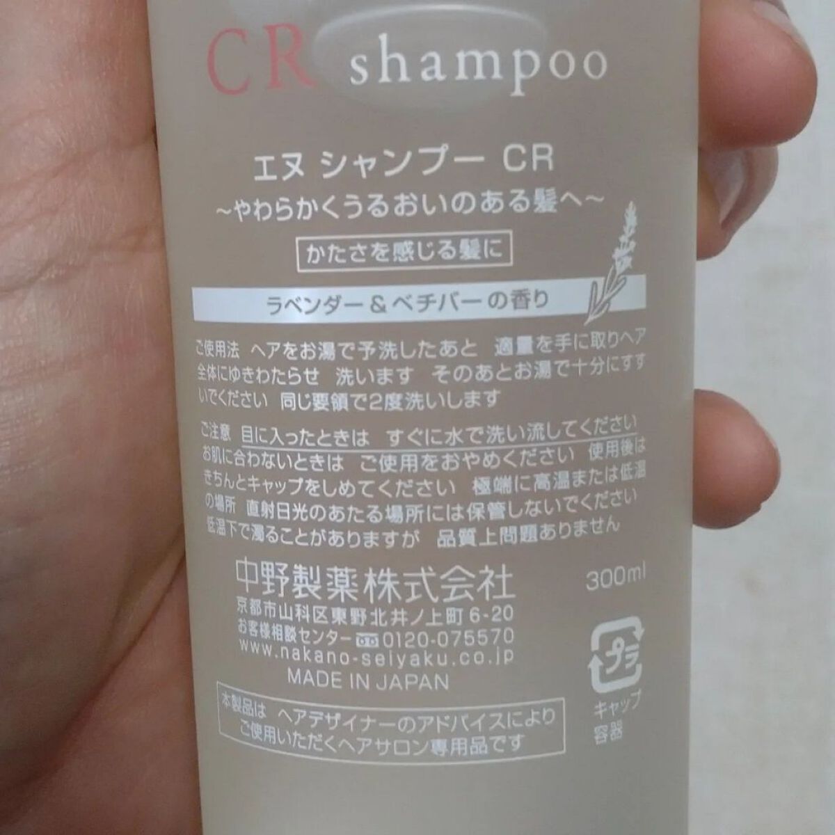 シャンプー CR 300ml/ｅｎｕ/シャンプー・コンディショナーを使ったクチコミ（3枚目）