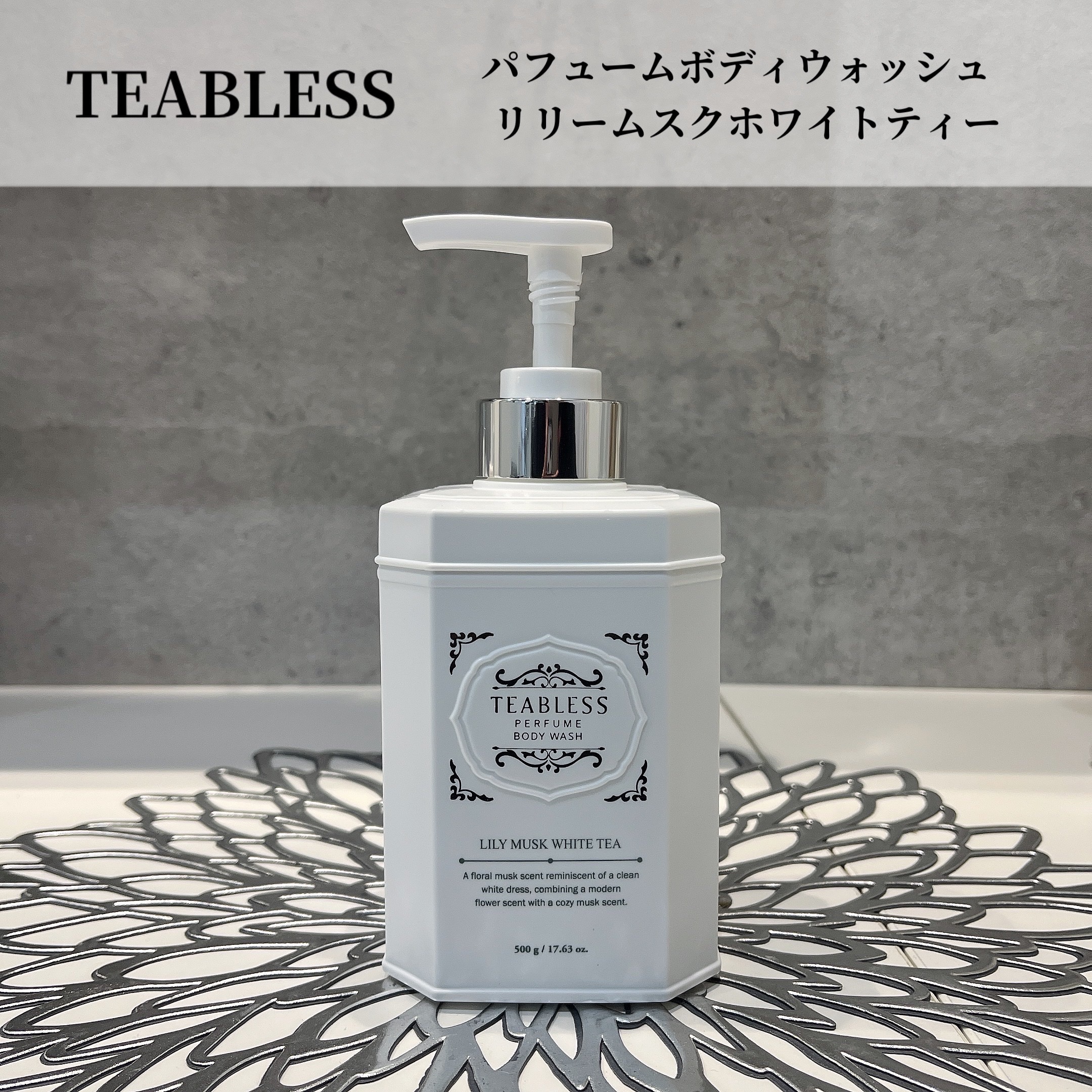 パフュームボディウォッシュ リリームスクホワイトティー/TEABLESS/ボディソープを使ったクチコミ（1枚目）