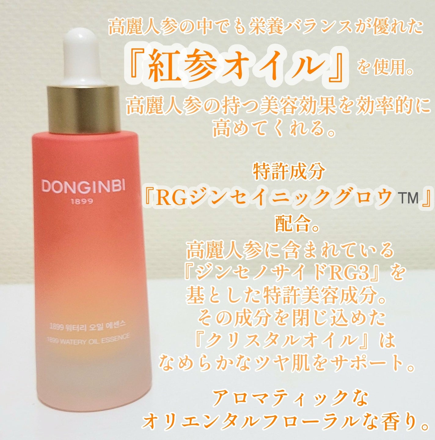 1899 ウォータリー オイルエッセンス/Donginbi(ドンインビ/韓国)/美容液を使ったクチコミ(2枚目)