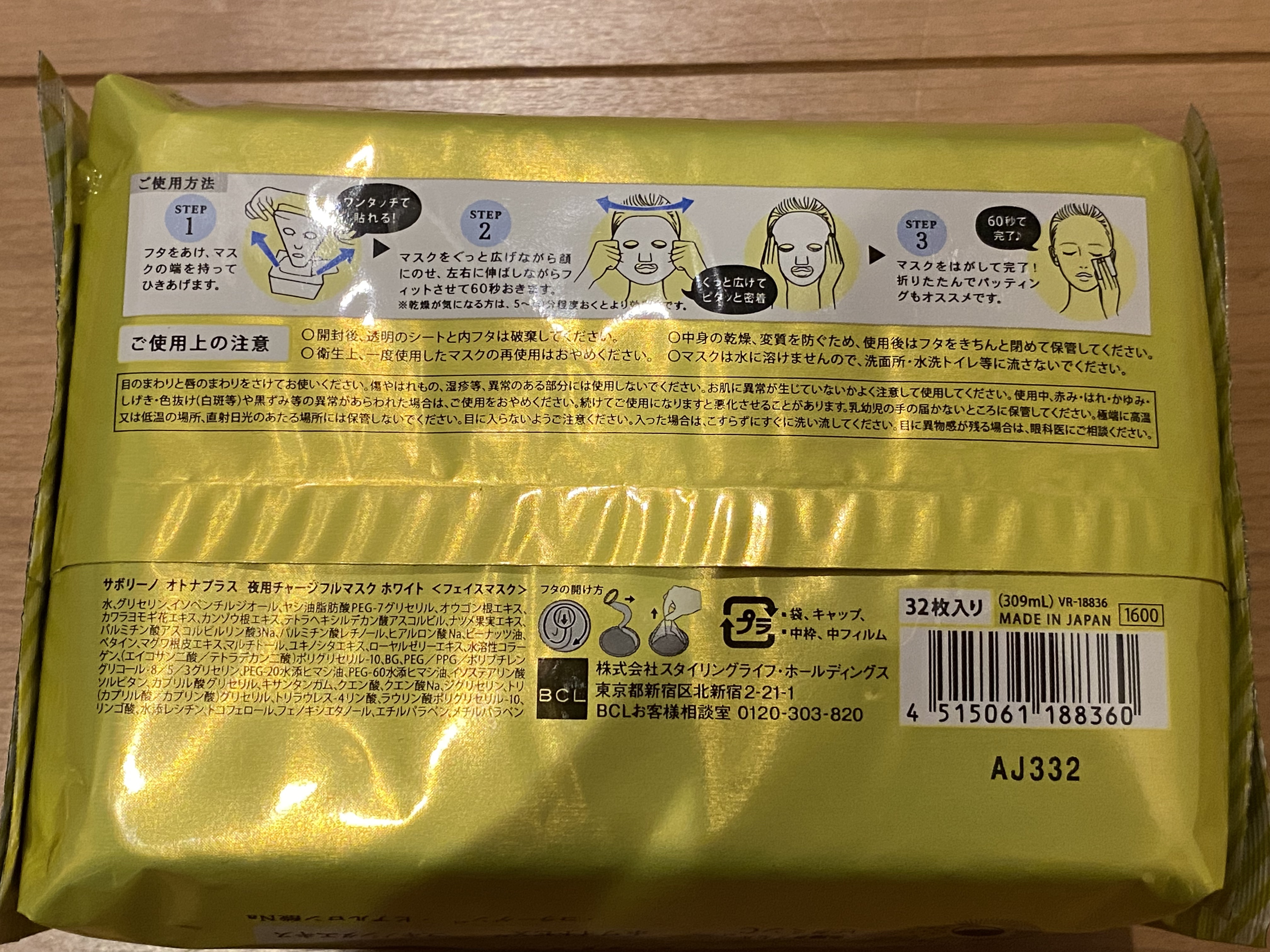 オトナプラス 夜用チャージフルマスク ホワイト 32枚入り/サボリーノ/シートマスク・パックを使ったクチコミ（3枚目）