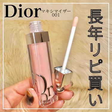 ディオール アディクト リップ マキシマイザー/Dior/リップグロスを使ったクチコミ（1枚目）