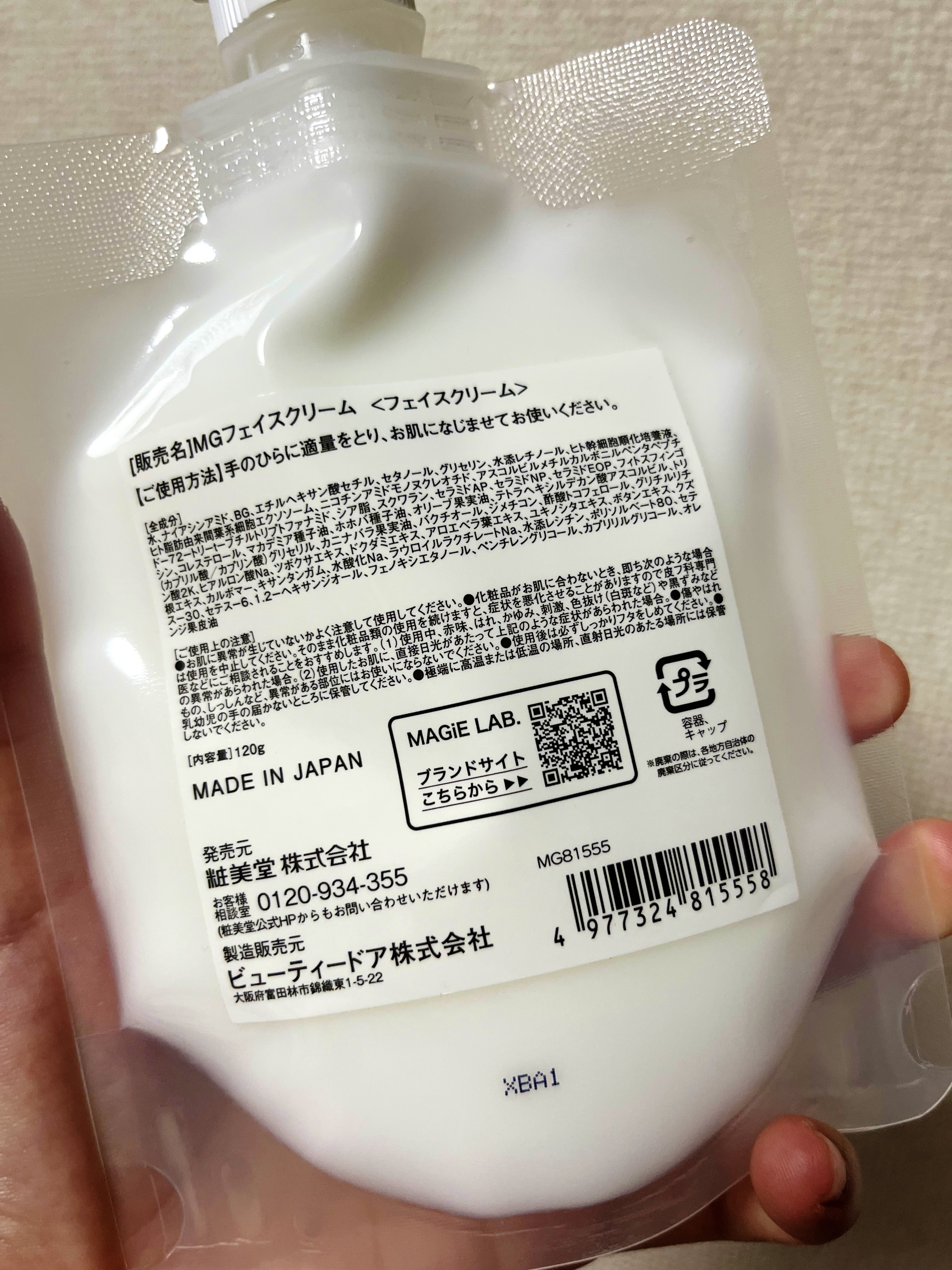 マジラボ フェイスクリーム /SHOBIDO/フェイスクリームを使ったクチコミ（2枚目）