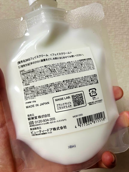マジラボ フェイスクリーム /SHOBIDO/フェイスクリームを使ったクチコミ(2枚目)