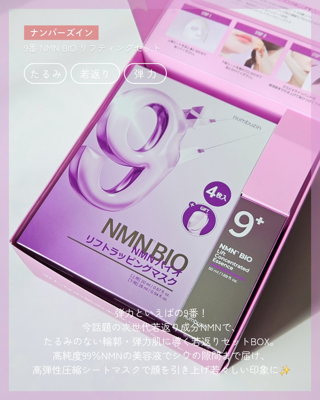 9番 NMNバイオリフト濃縮美容液/numbuzin/美容液を使ったクチコミ（2枚目）