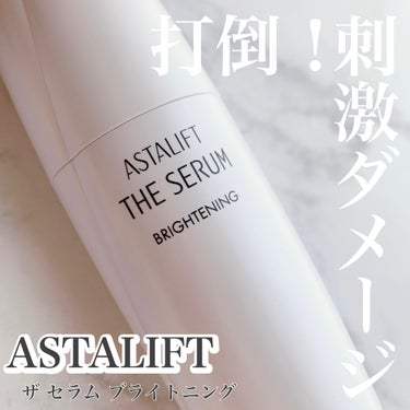 アスタリフト様から商品提供いただきました

アスタリフト
ザ セラム ブライトニング ／40ml　7,150円（税込）

まだアスタリフトのアイテムを使ったことがない！って方に
アスタリフトのおすすめを