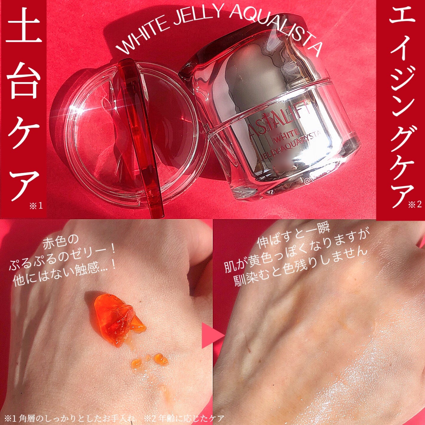 アスタリフト ホワイト ジェリー アクアリスタ/アスタリフト/美容液を使ったクチコミ(2枚目)