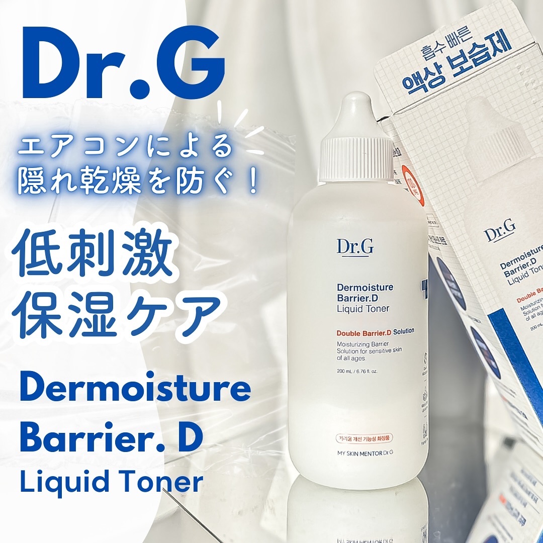 ザモイスチャーバリアDリキッドトナー/Dr.G/化粧水を使ったクチコミ（1枚目）