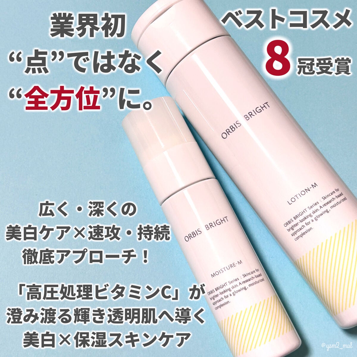 オルビス ブライト ローション Mタイプ(しっとりタイプ)/オルビス/化粧水を使ったクチコミ(2枚目)