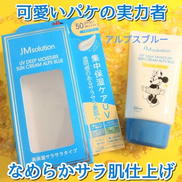 UVディープモイスチャーサンクリーム マリングリーン/JMsolution JAPAN/日焼け止め・UVケアを使ったクチコミ（1枚目）