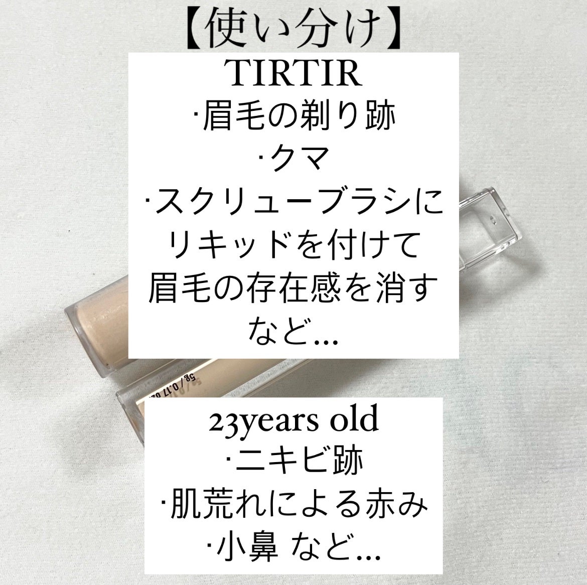 ダーマシンコンシーラー/23years old/リキッドコンシーラーを使ったクチコミ(4枚目)