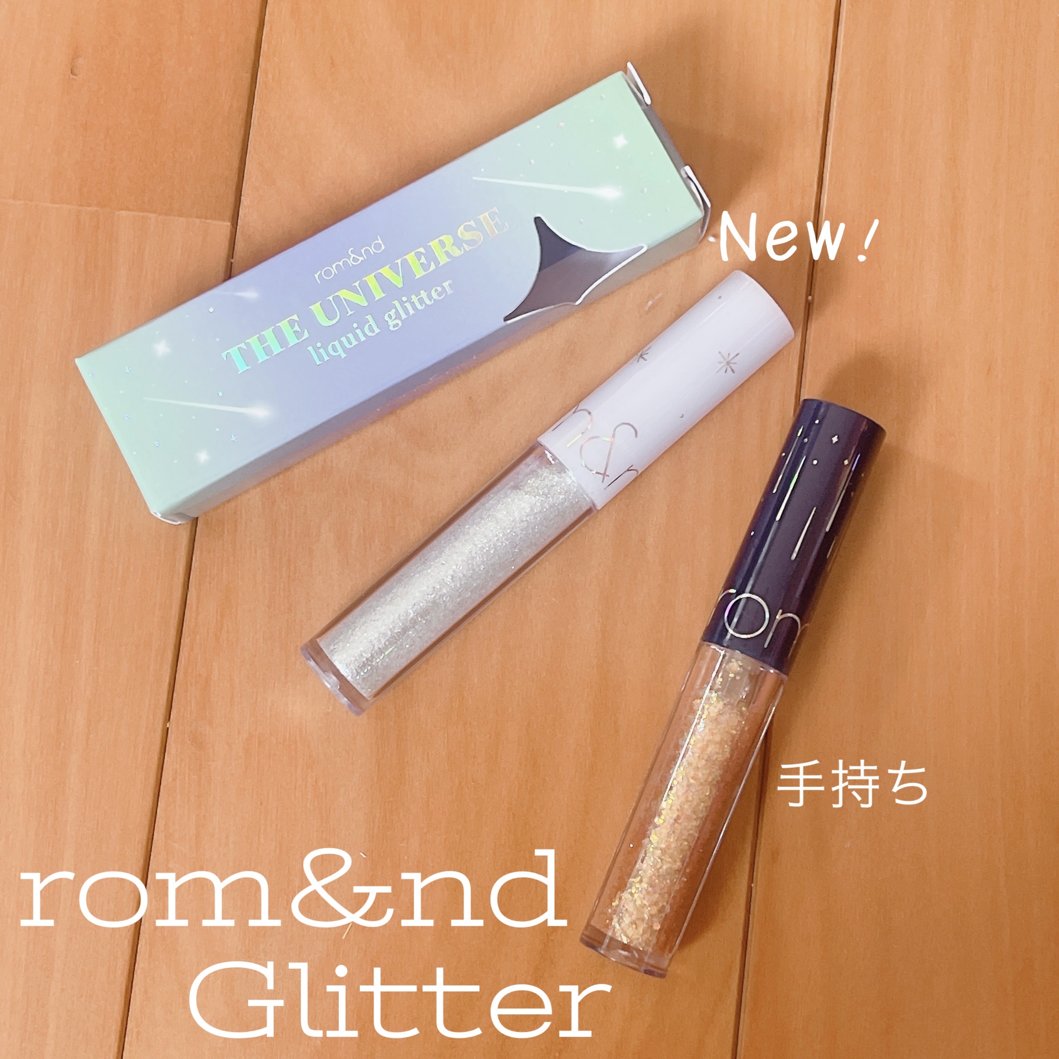リキッド グリッター シャドウ/rom&nd/グリッターを使ったクチコミ（1枚目）