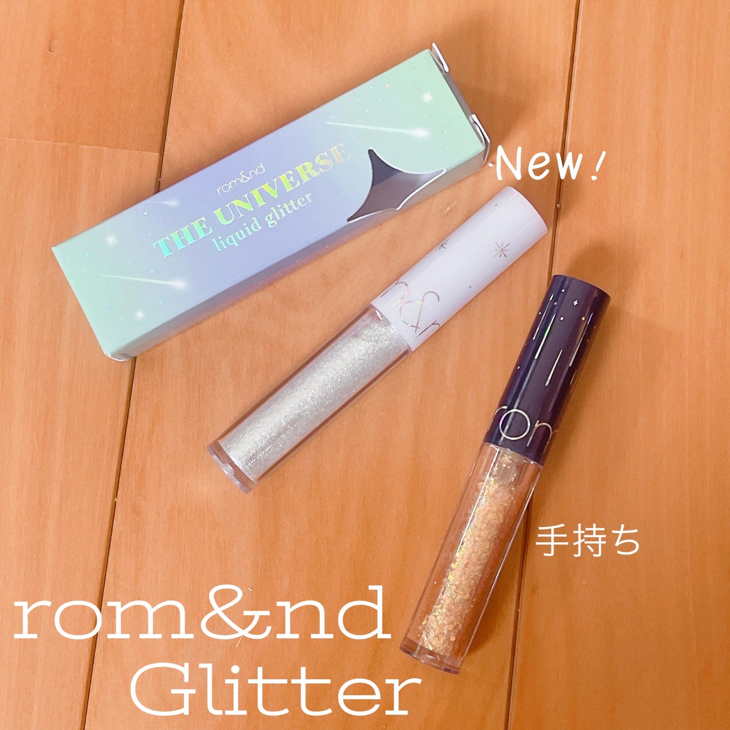 リキッド グリッター シャドウ/rom&nd/グリッターを使ったクチコミ(1枚目)