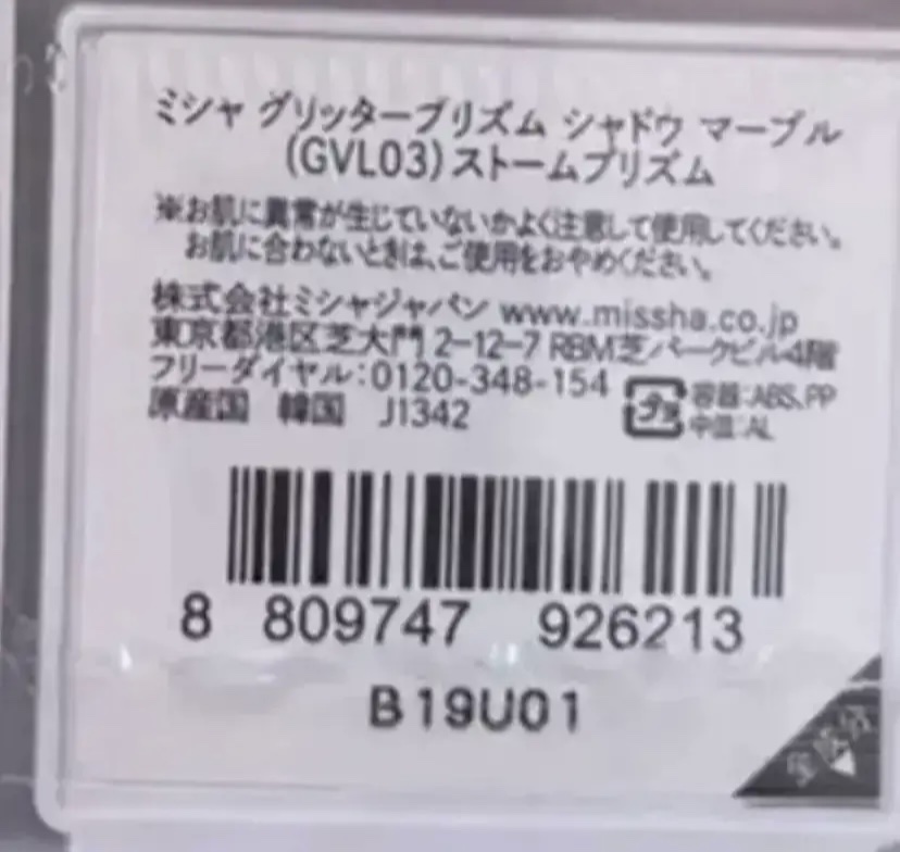 グリッタープリズム シャドウ マーブル グリッタープリズム シャドウ マーブル GVL03/MISSHA/単色アイシャドウを使ったクチコミ（2枚目）
