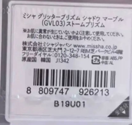 グリッタープリズム シャドウ マーブル/MISSHA/単色アイシャドウを使ったクチコミ(2枚目)