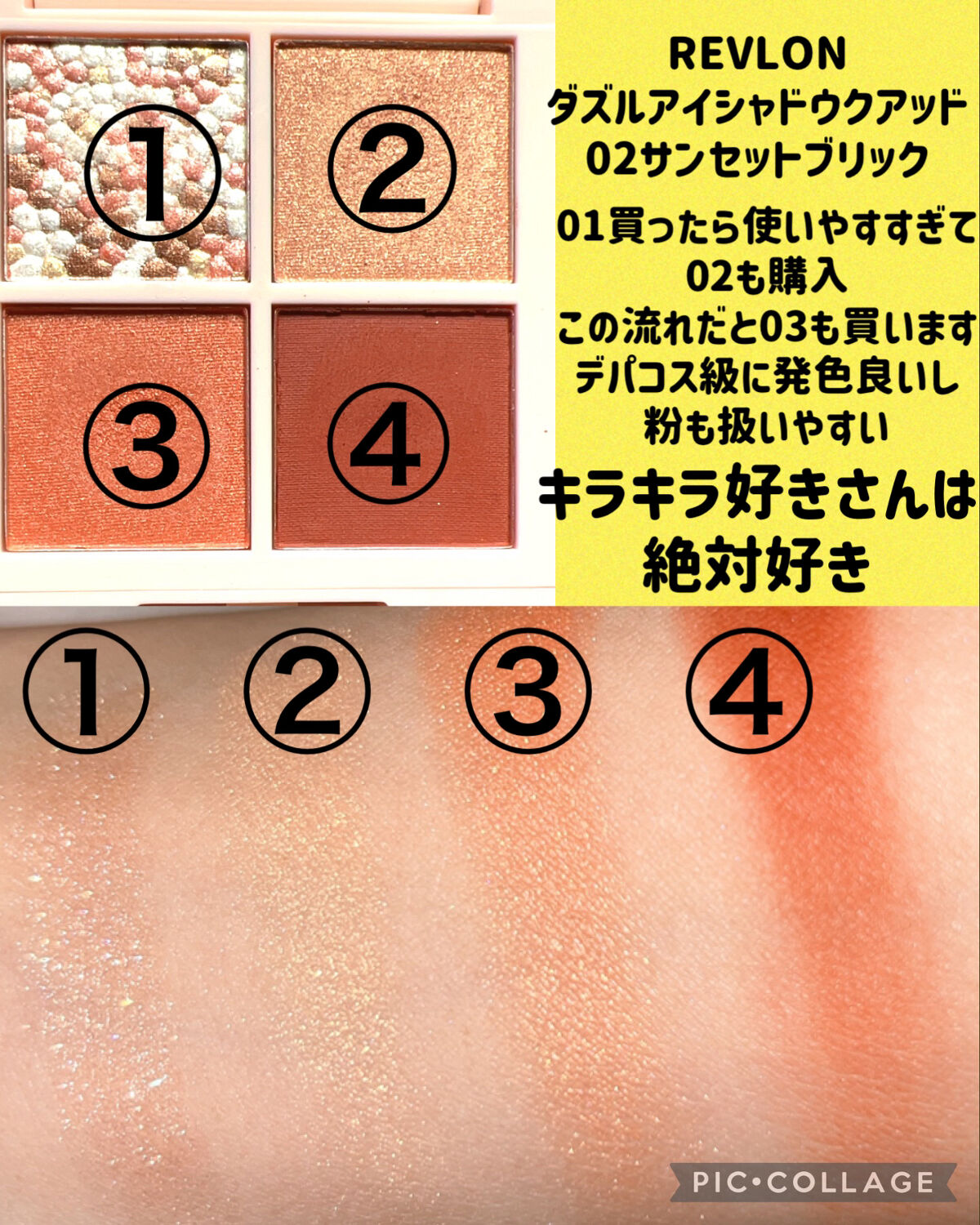 レブロン ダズル アイシャドウ クアッド/REVLON/アイシャドウパレットを使ったクチコミ（3枚目）