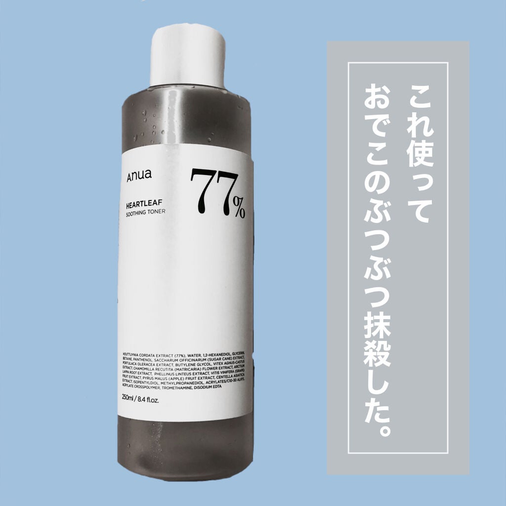ドクダミ 77 スージングトナー/Anua/化粧水を使ったクチコミ(1枚目)