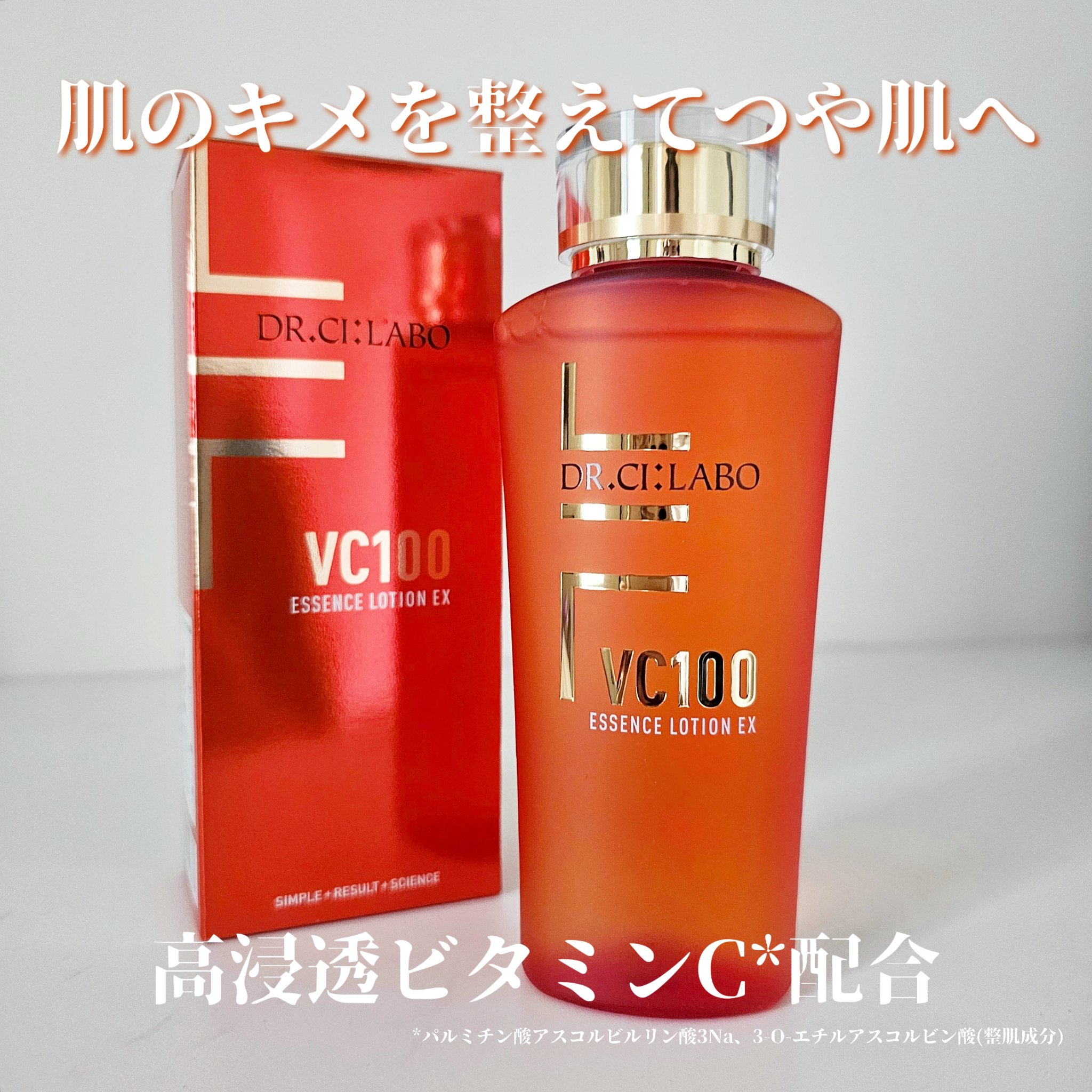 VC100エッセンスローション EX/ドクターシーラボⓇ/化粧水を使ったクチコミ（3枚目）