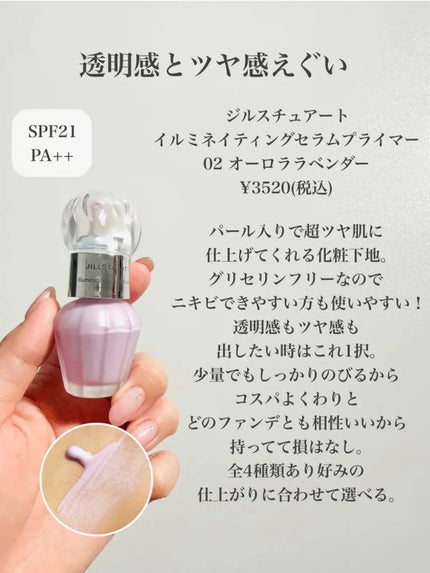 ジルスチュアート イルミネイティング セラムプライマー/JILL STUART/化粧下地を使ったクチコミ(7枚目)