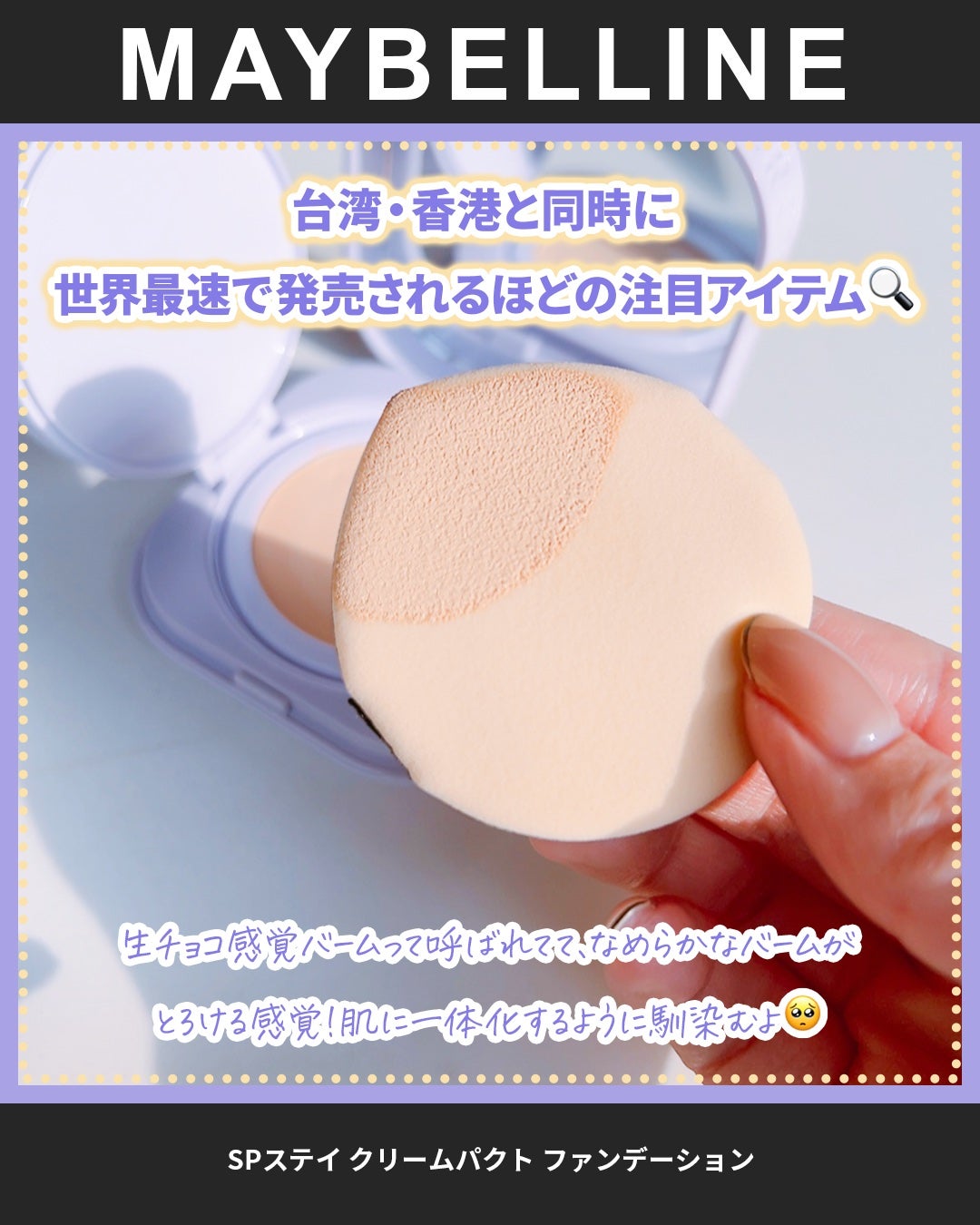 SPステイ クリームパクト ファンデーション/MAYBELLINE NEW YORK/クリーム・エマルジョンファンデーションを使ったクチコミ(3枚目)