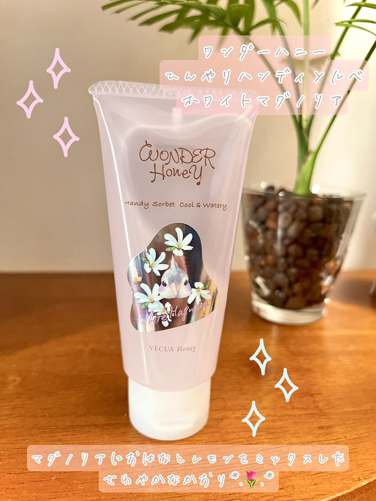 ワンダーハニー ひんやりハンディソルベ ホワイトマグノリア/VECUA Honey/ハンドクリームを使ったクチコミ（1枚目）