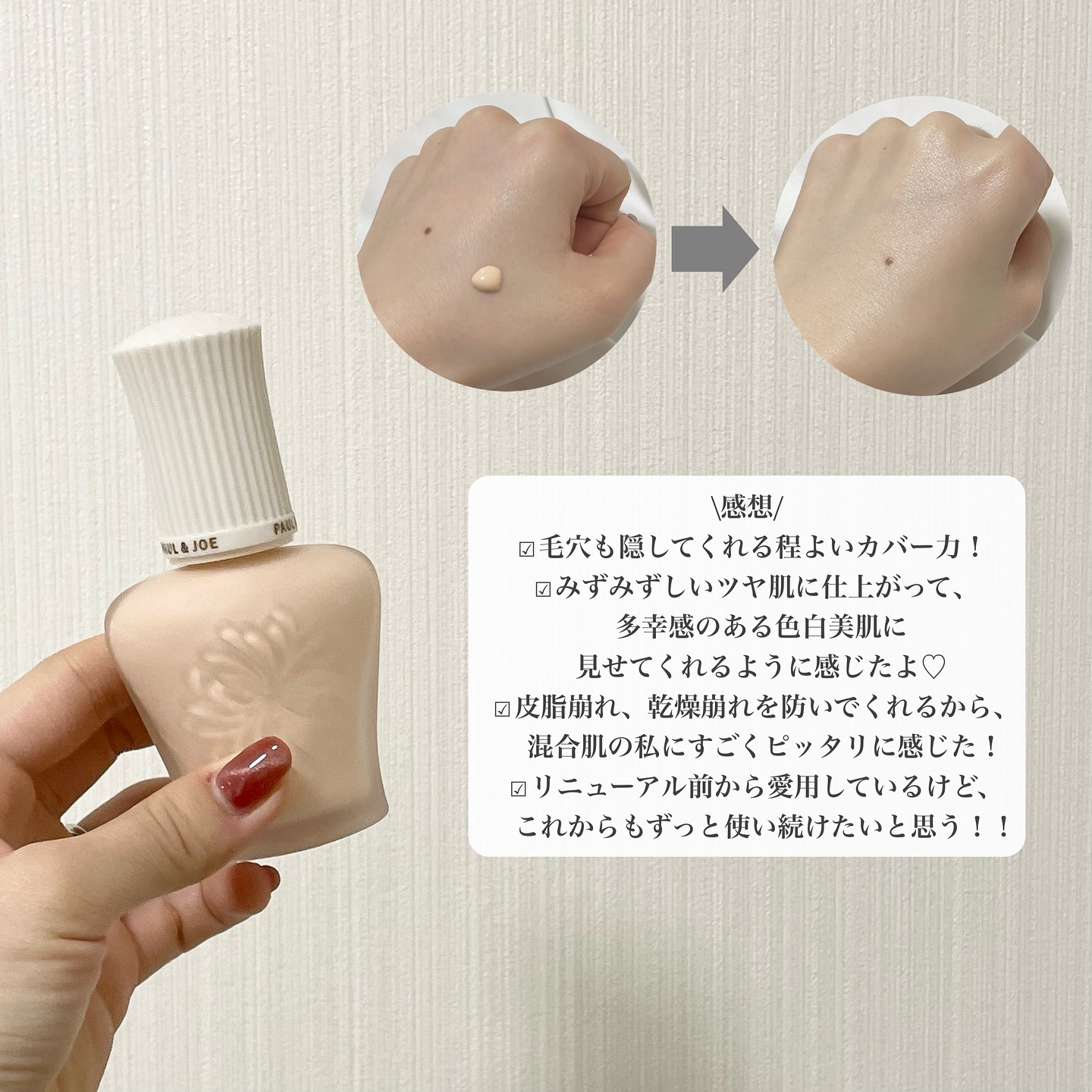 プロテクティング プライマー/PAUL & JOE BEAUTE/化粧下地を使ったクチコミ（3枚目）