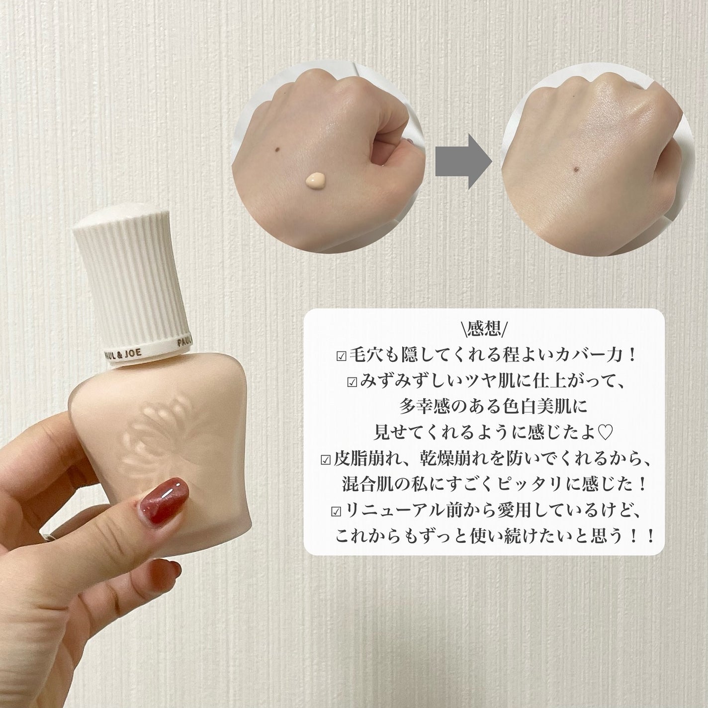 プロテクティング プライマー/PAUL & JOE BEAUTE/化粧下地を使ったクチコミ(3枚目)