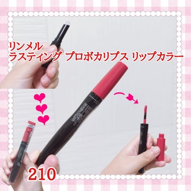 何気にRIMMELのリップは初めて購入したかもです💄♥

こちらリキッドリップとリップコートとふたつがひとつになっている珍しい？タイプ

今まで試してきたリップの中で1番確実に落ちにくいです💄✨
マスク